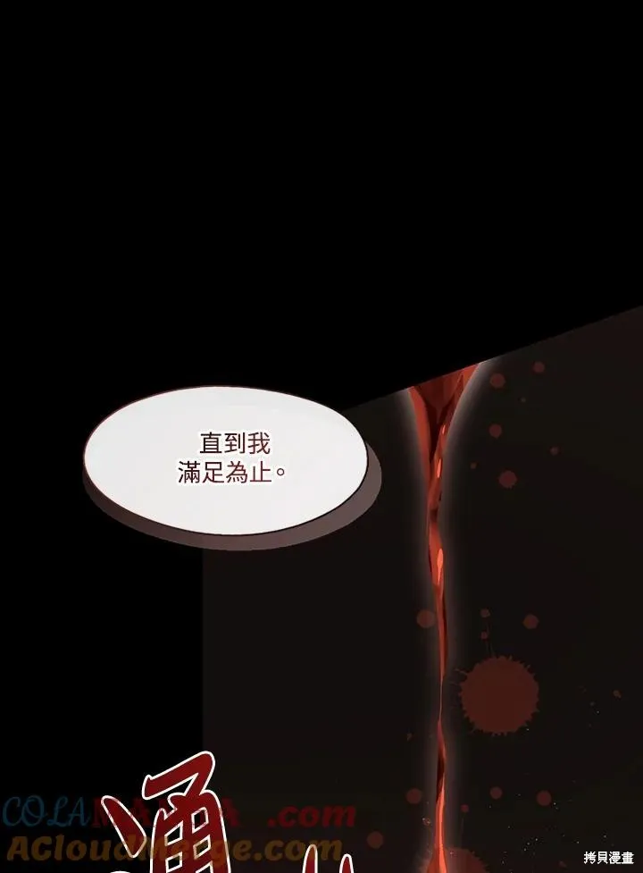 无法逃离的黑暗,第107话,第58张