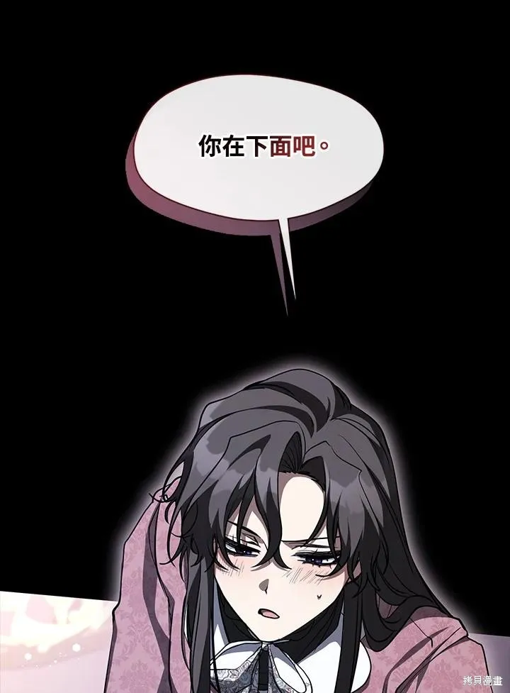 无法逃离的黑暗,第107话,第66张