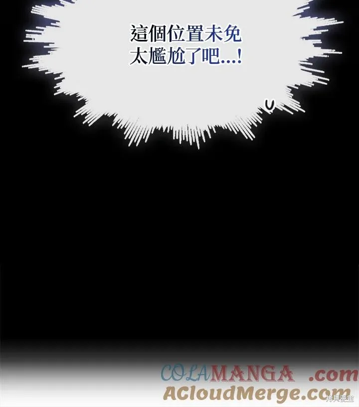 无法逃离的黑暗,第107话,第91张