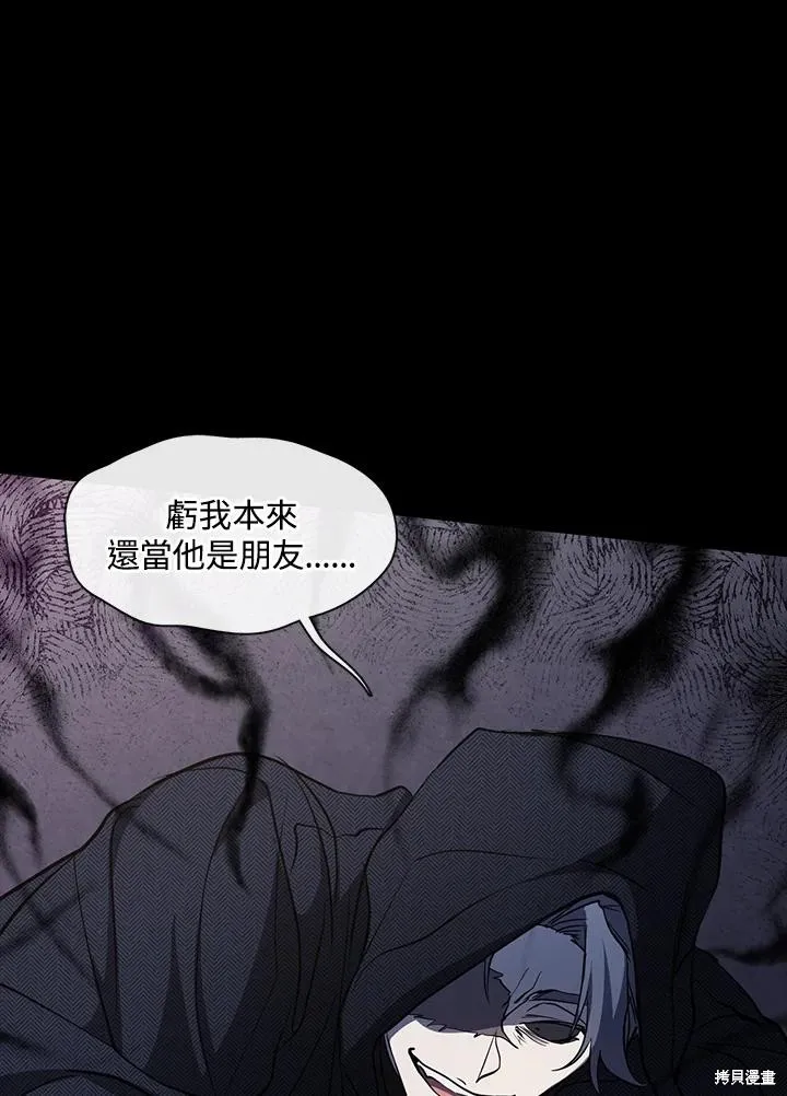 无法逃离的黑暗,第89话,第100张