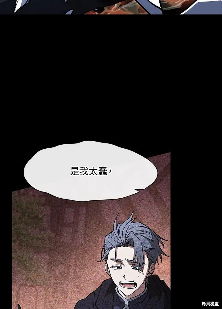 无法逃离的黑暗,第89话,第102张