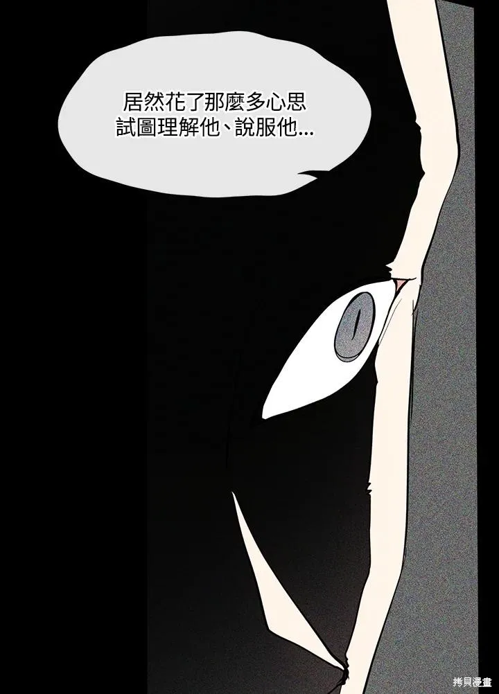 无法逃离的黑暗,第89话,第104张
