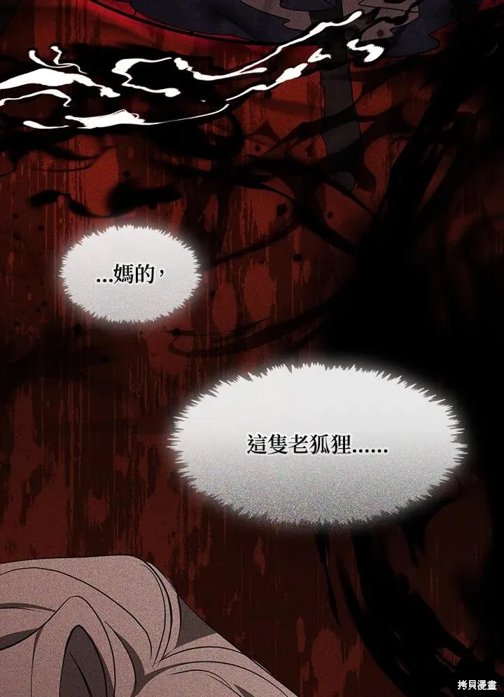 无法逃离的黑暗,第89话,第12张