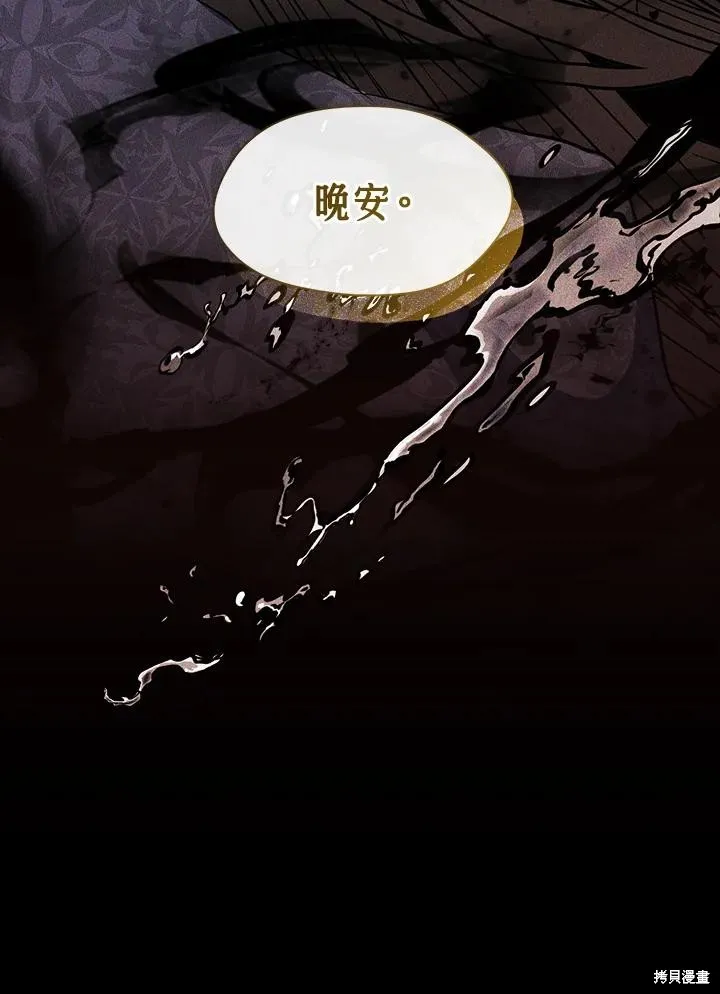 无法逃离的黑暗,第89话,第14张
