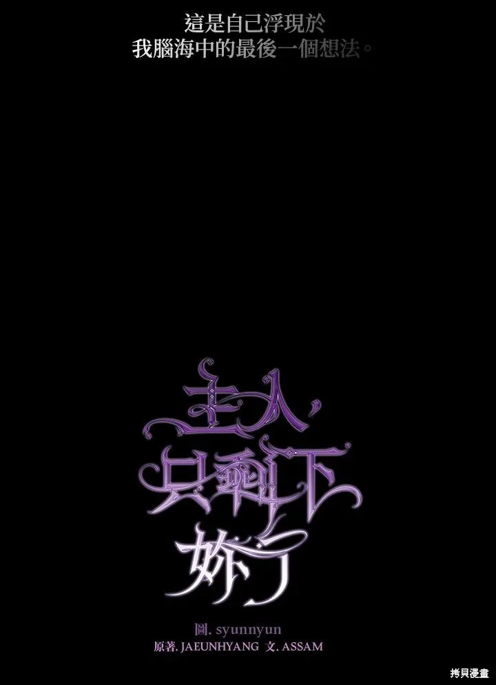 无法逃离的黑暗,第89话,第15张
