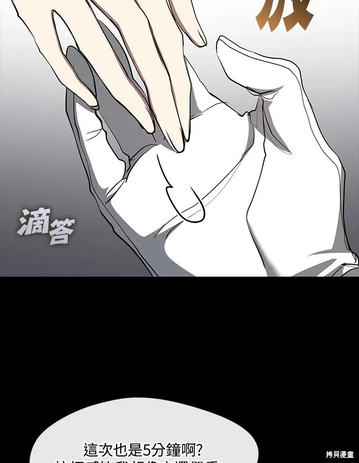 无法逃离的黑暗,第89话,第23张