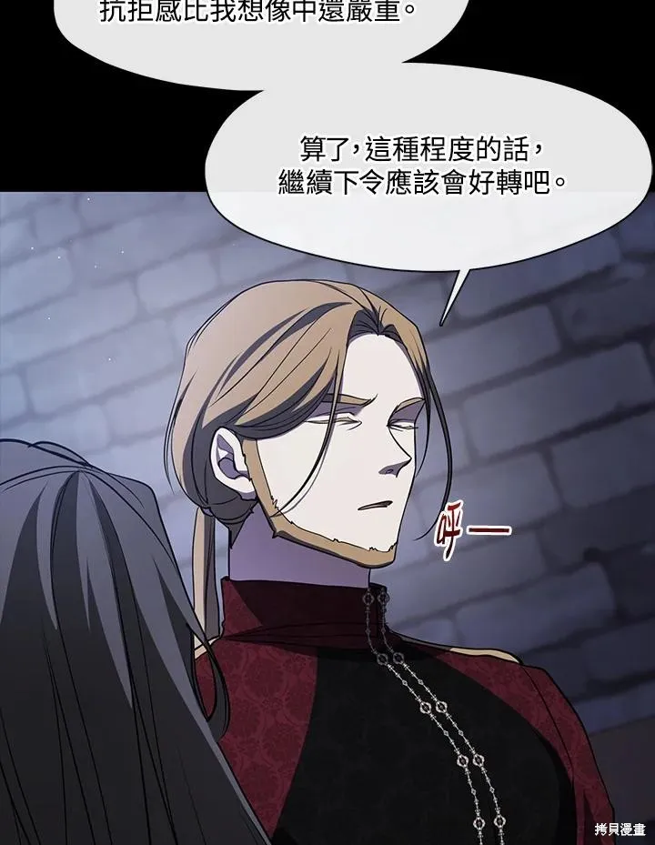 无法逃离的黑暗,第89话,第24张