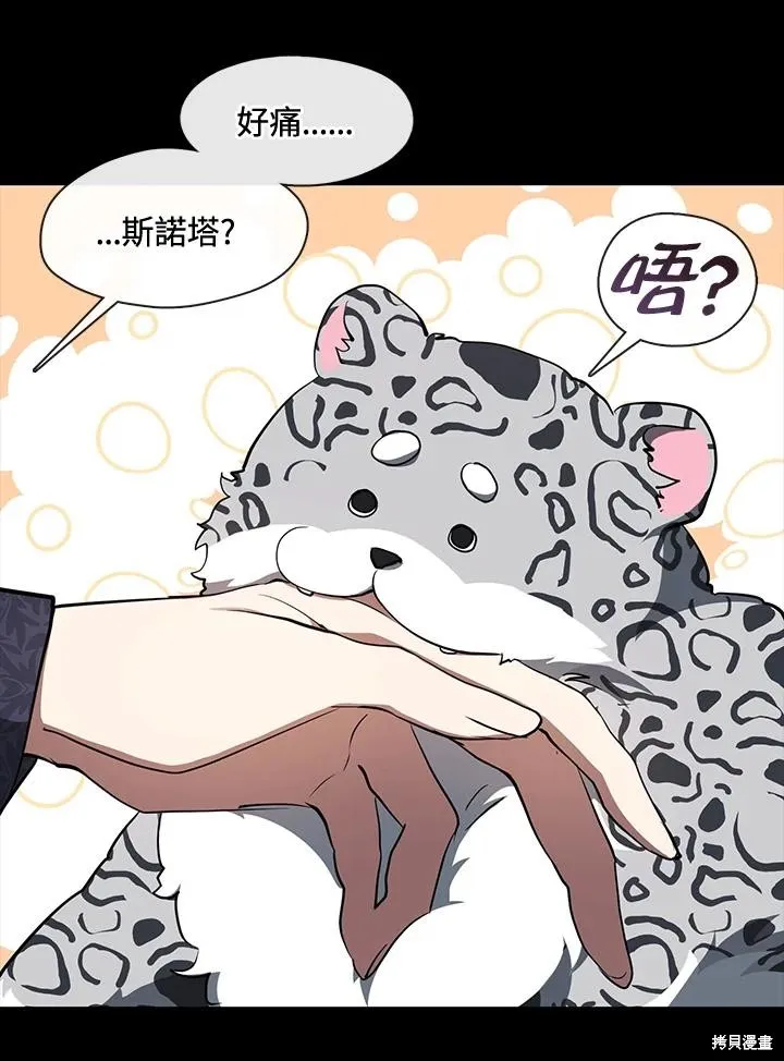 无法逃离的黑暗,第89话,第43张