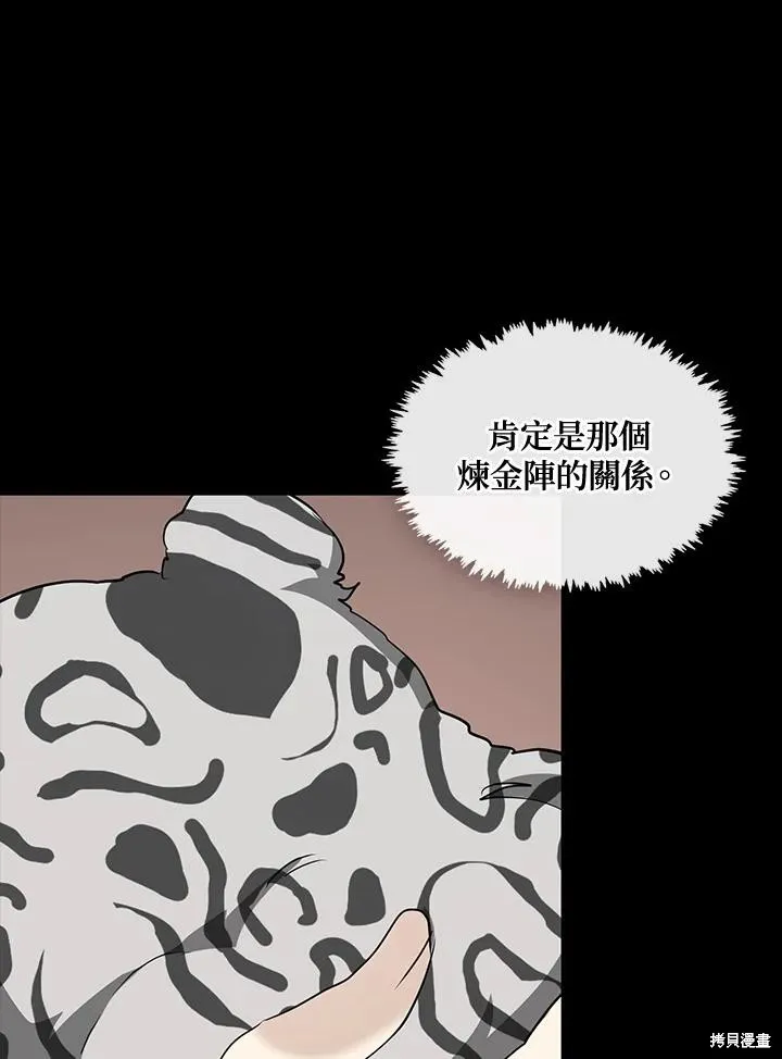 无法逃离的黑暗,第89话,第47张