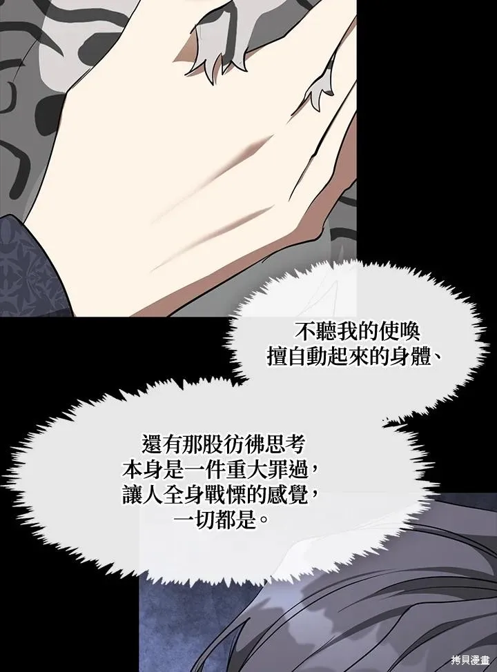 无法逃离的黑暗,第89话,第48张