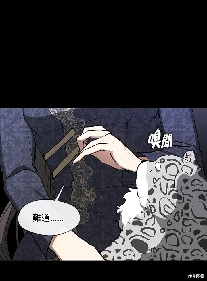 无法逃离的黑暗,第89话,第50张