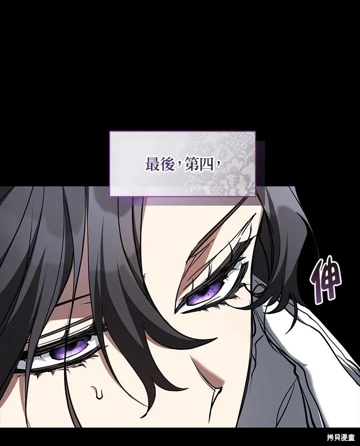 无法逃离的黑暗,第89话,第6张