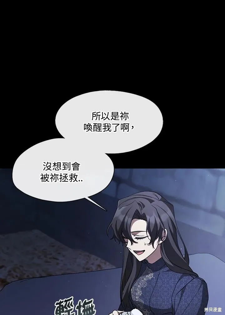 无法逃离的黑暗,第89话,第60张