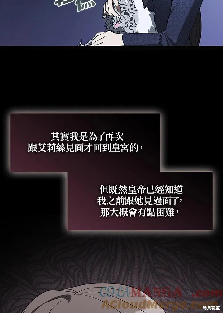 无法逃离的黑暗,第89话,第61张