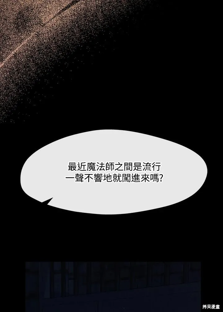 无法逃离的黑暗,第89话,第68张