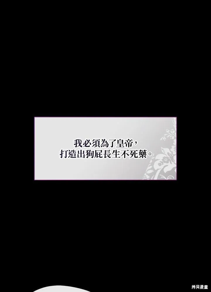 无法逃离的黑暗,第89话,第7张