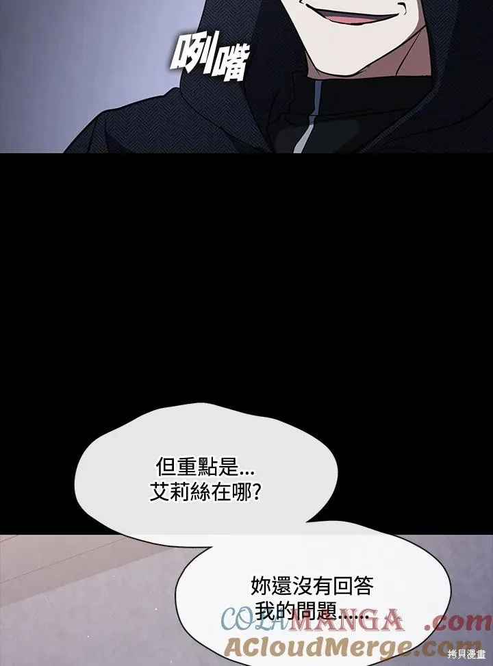 无法逃离的黑暗,第89话,第73张