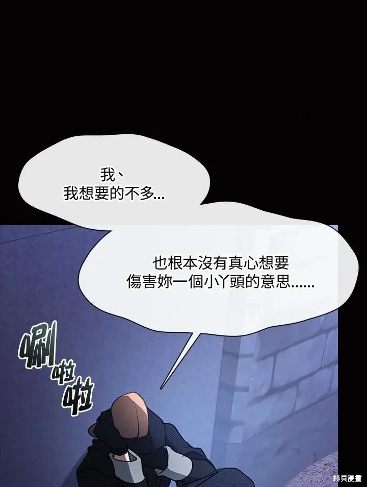 无法逃离的黑暗,第89话,第78张