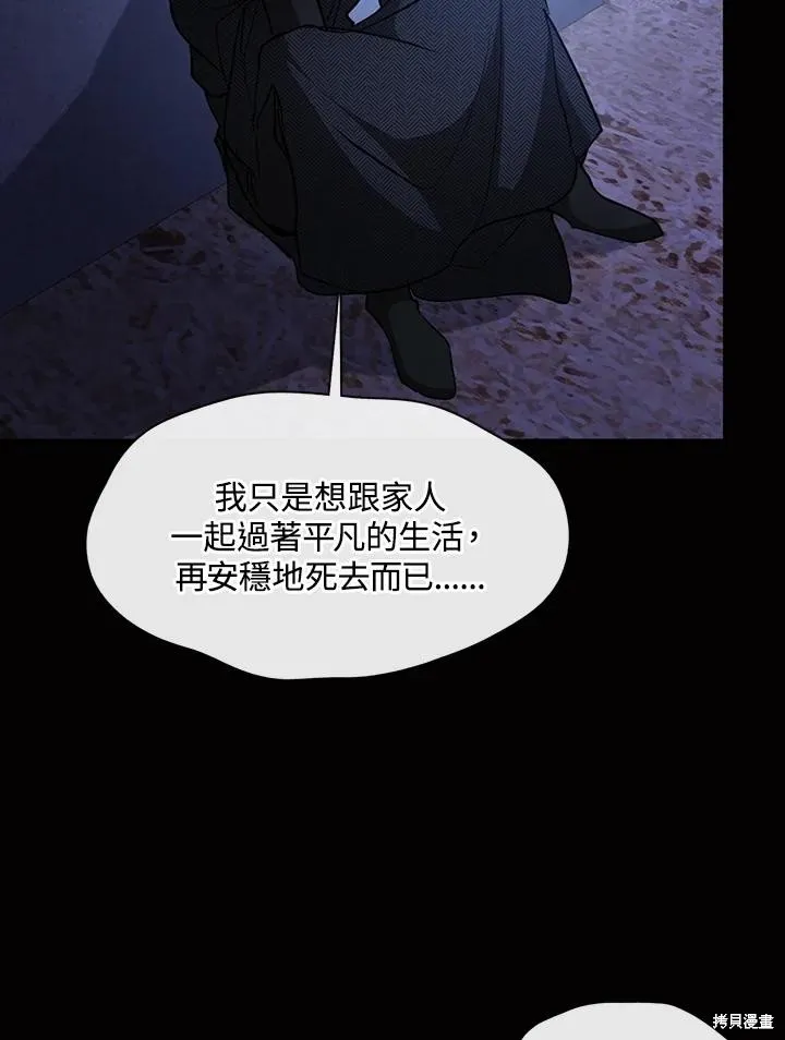 无法逃离的黑暗,第89话,第79张