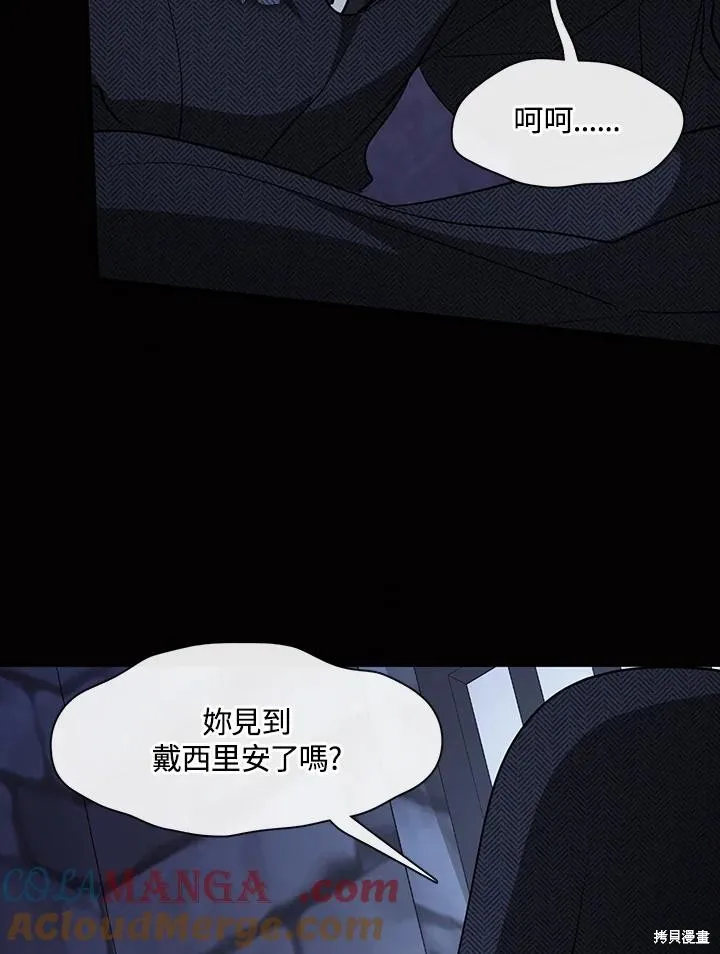 无法逃离的黑暗,第89话,第81张