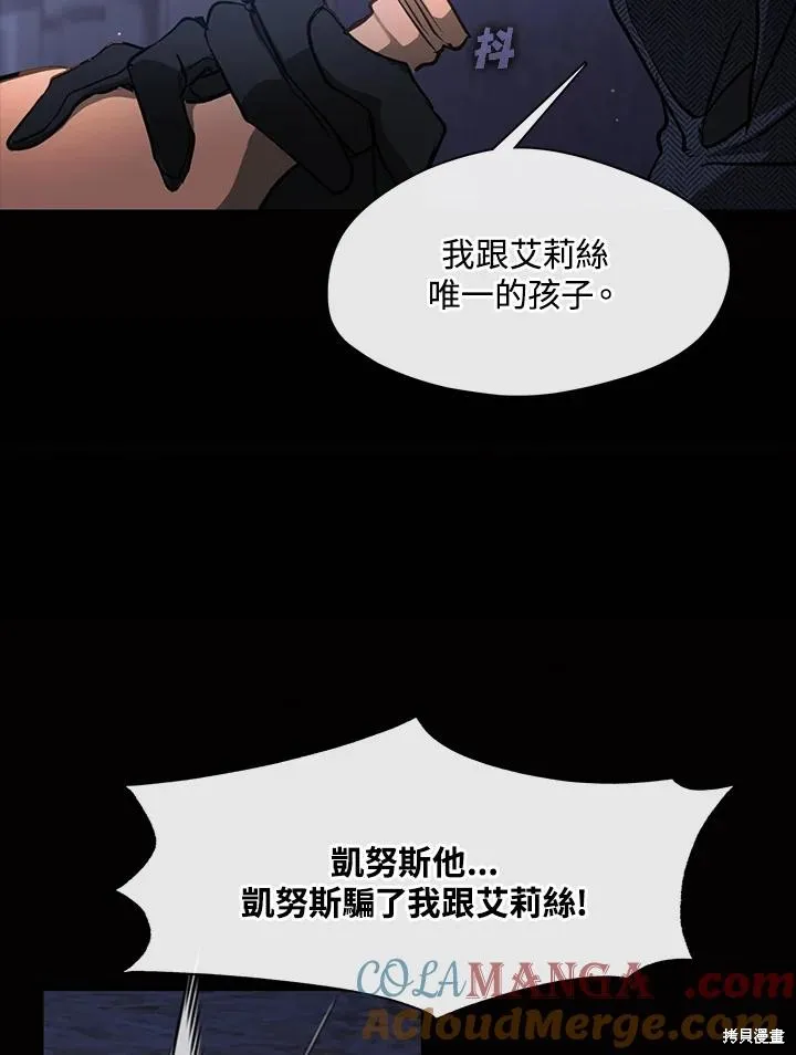 无法逃离的黑暗,第89话,第85张