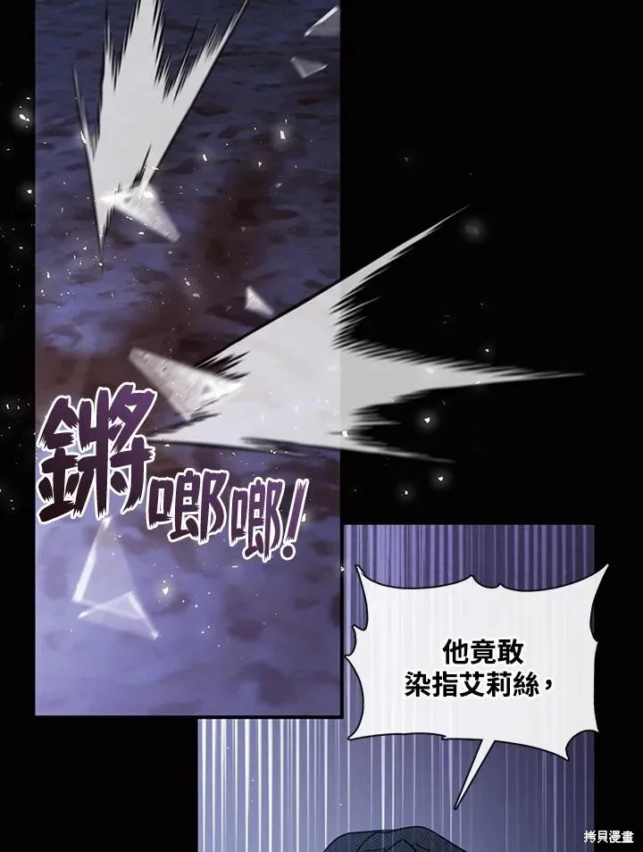 无法逃离的黑暗,第89话,第86张