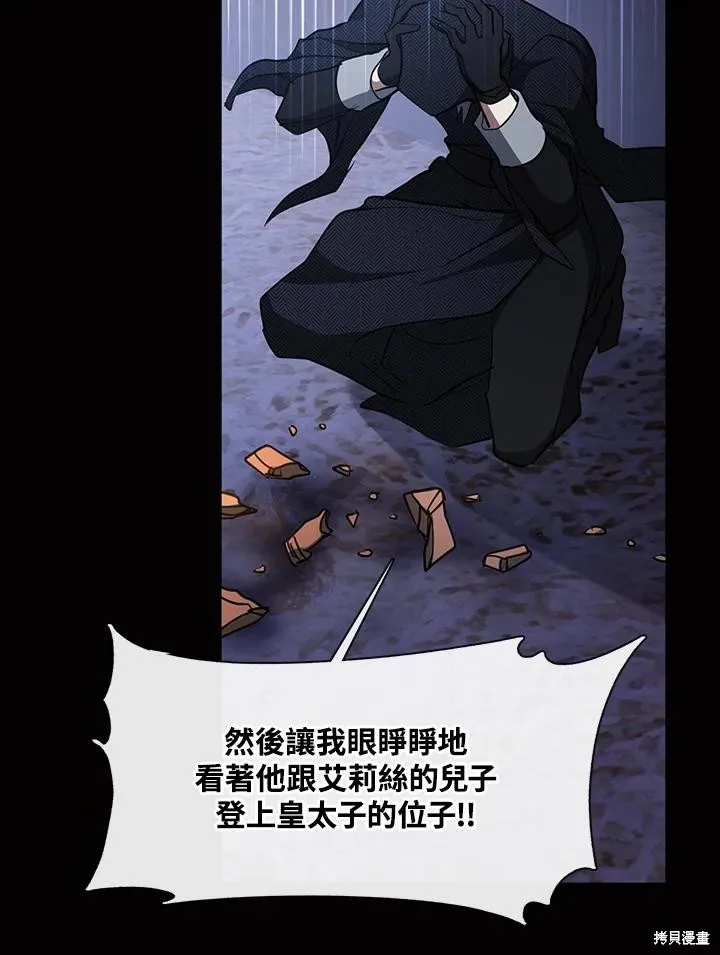 无法逃离的黑暗,第89话,第87张