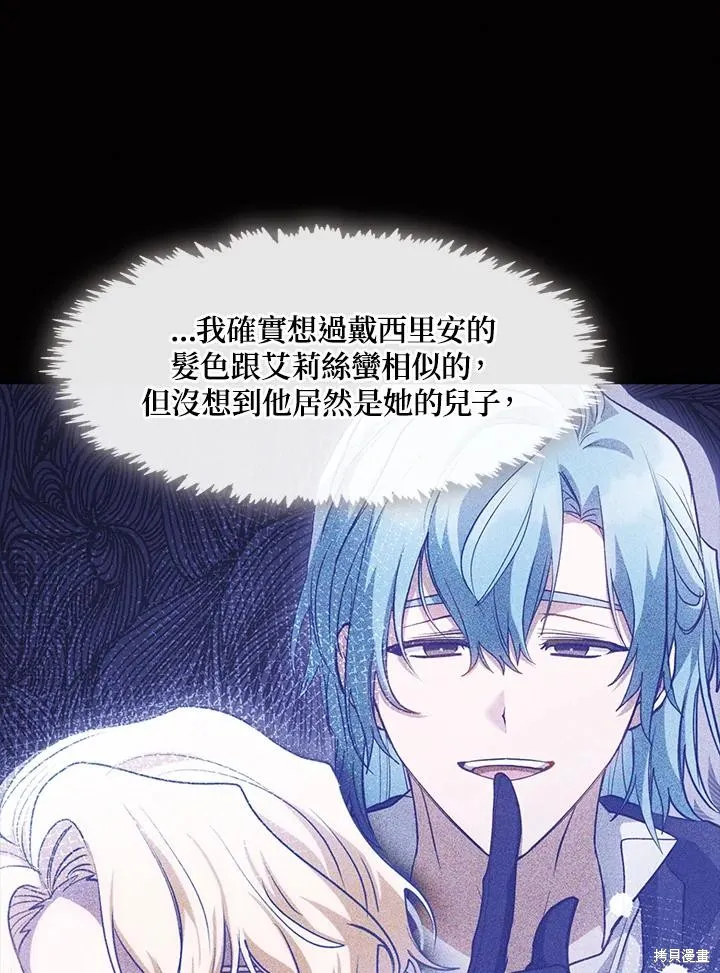 无法逃离的黑暗,第89话,第88张