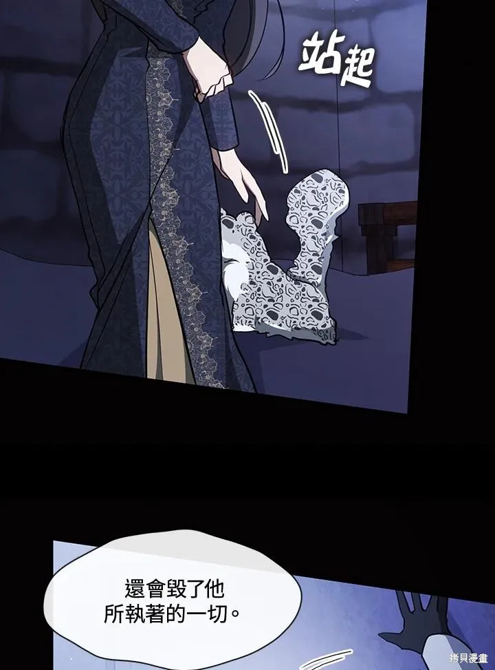无法逃离的黑暗,第89话,第95张