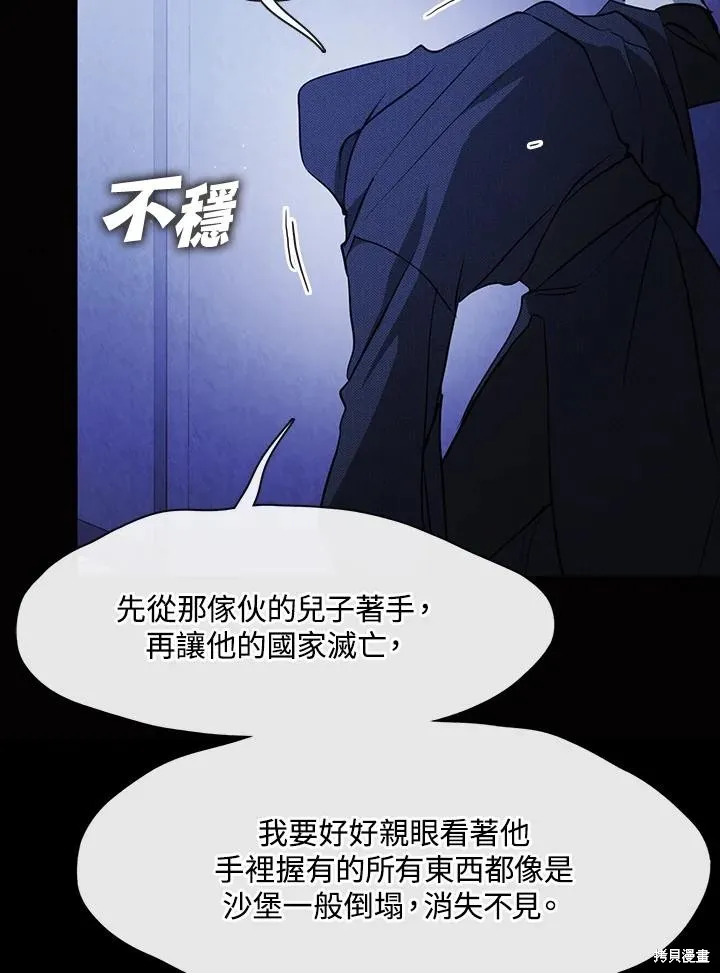 无法逃离的黑暗,第89话,第96张
