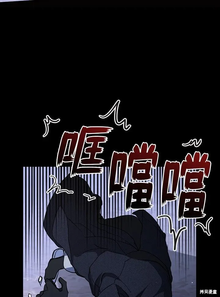 无法逃离的黑暗,第89话,第98张