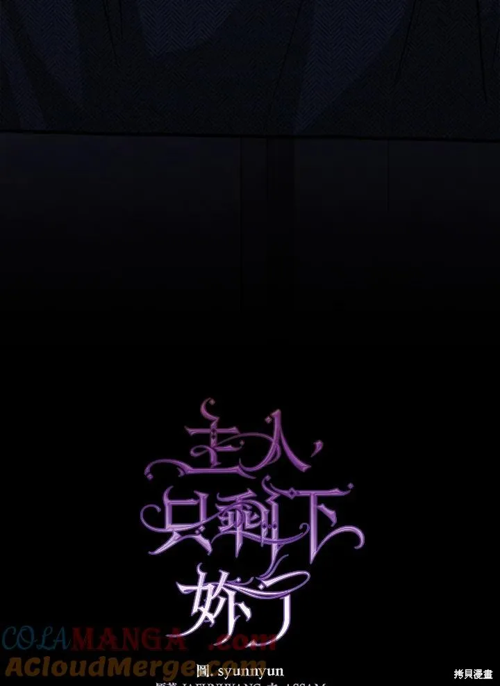 无法逃离的黑暗,第92话,第19张
