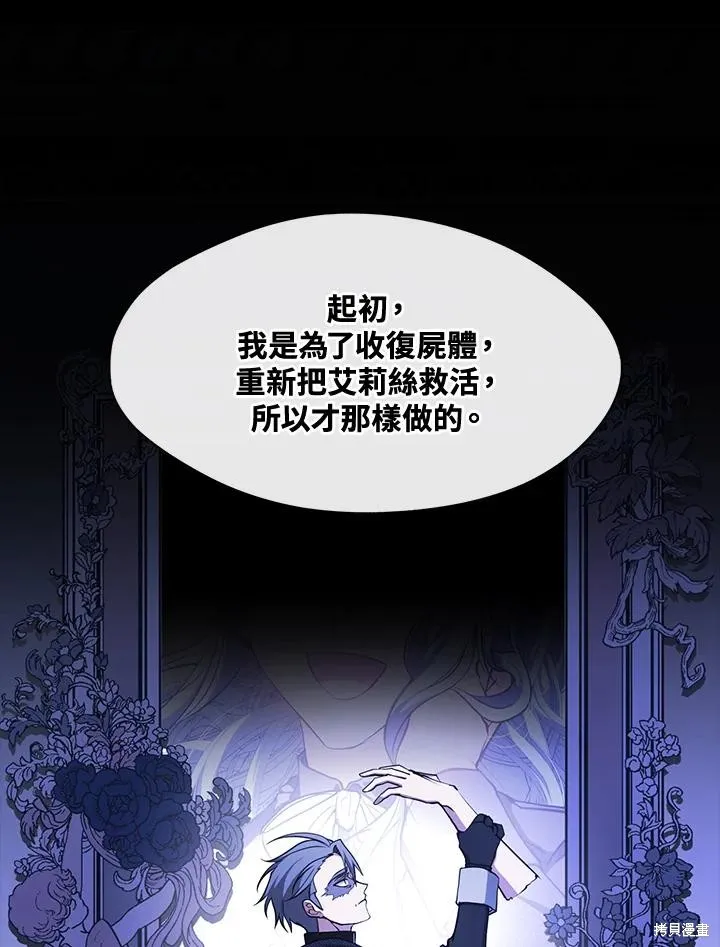 无法逃离的黑暗,第92话,第23张