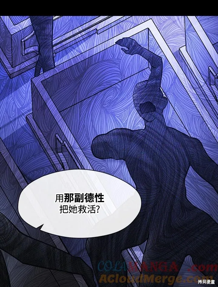 无法逃离的黑暗,第92话,第25张