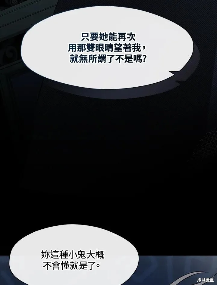 无法逃离的黑暗,第92话,第29张