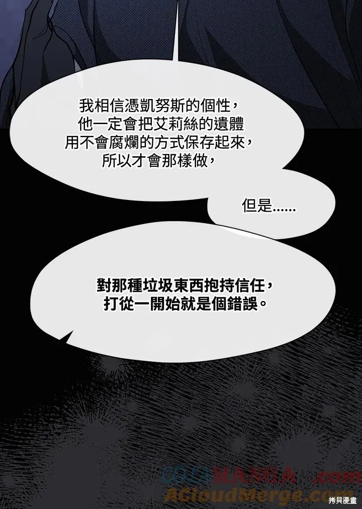 无法逃离的黑暗,第92话,第34张