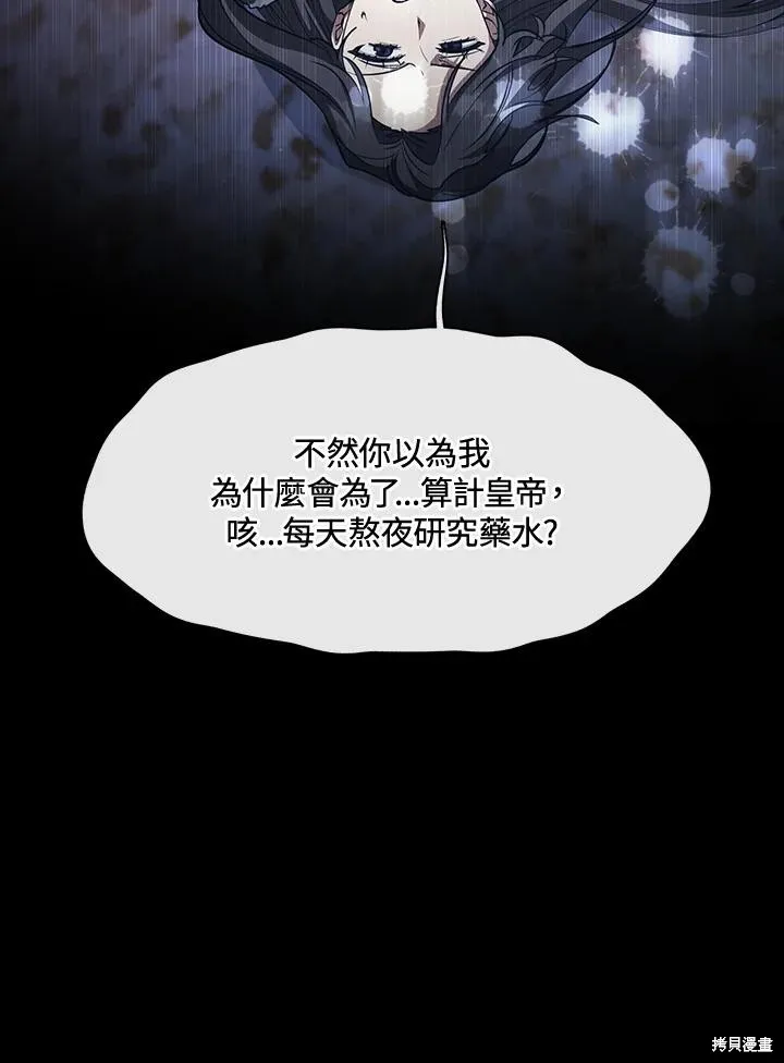 无法逃离的黑暗,第92话,第48张