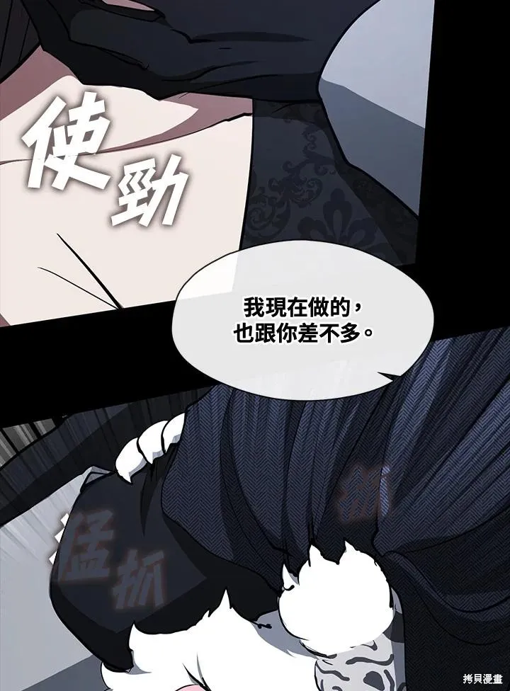 无法逃离的黑暗,第92话,第50张