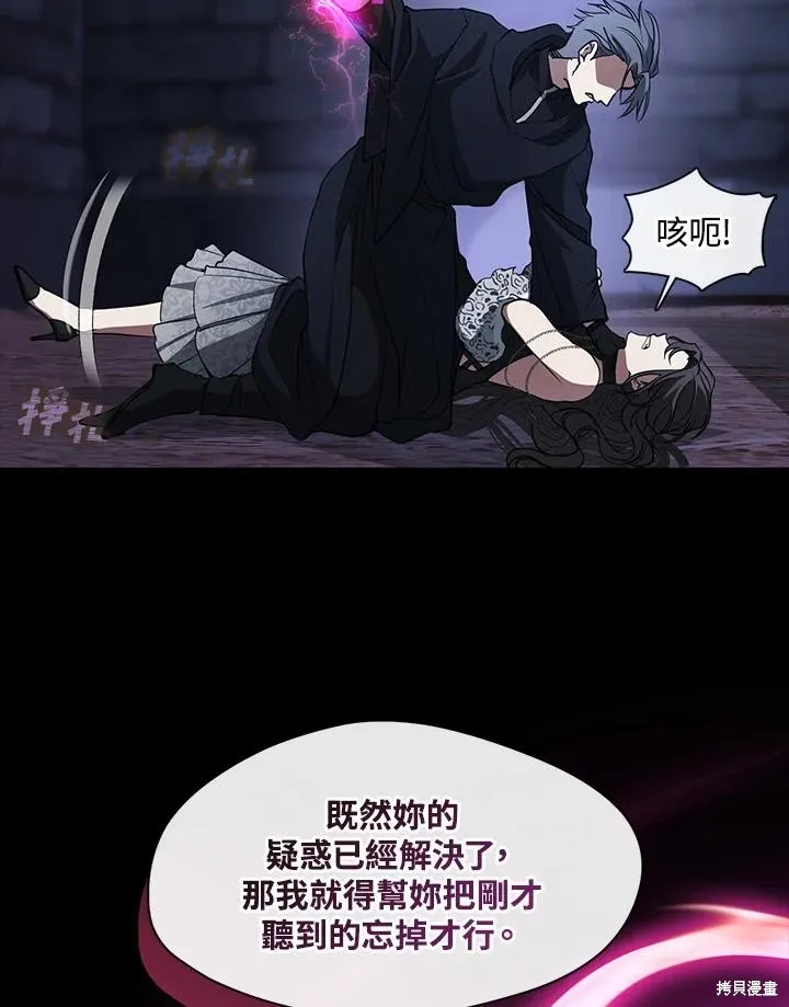 无法逃离的黑暗,第92话,第54张