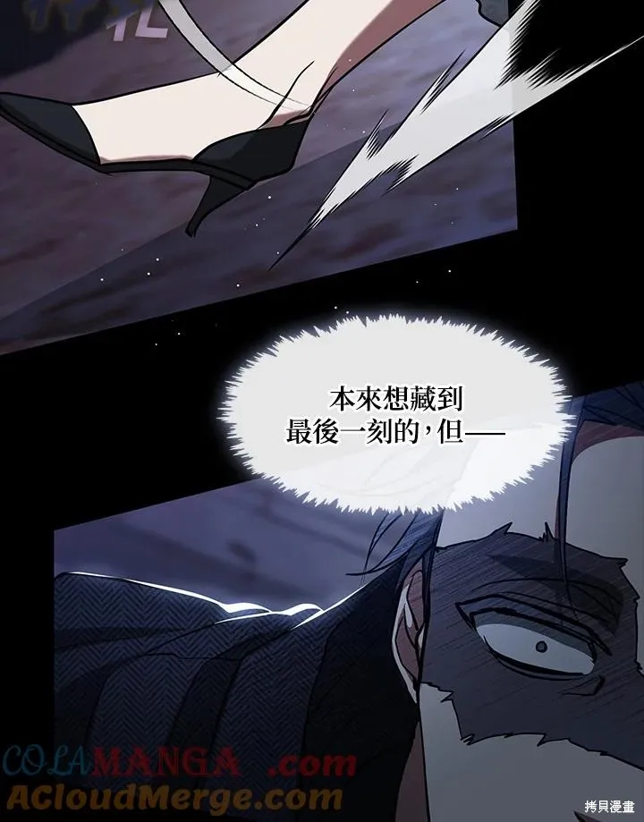 无法逃离的黑暗,第92话,第58张