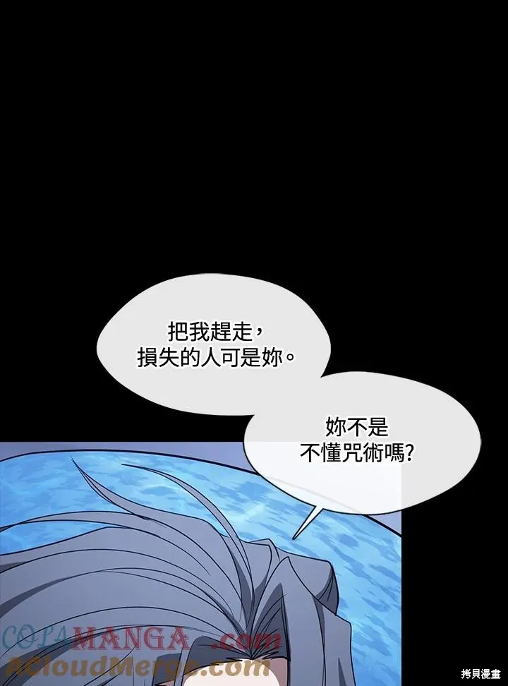 无法逃离的黑暗,第92话,第73张