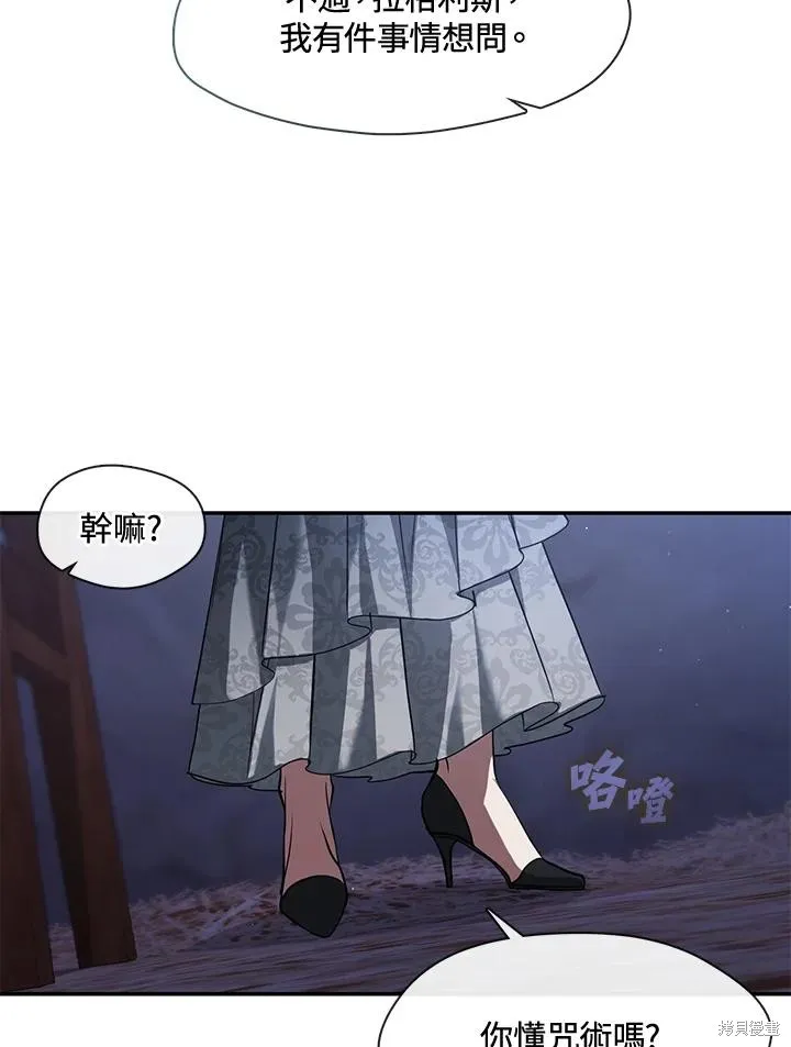 无法逃离的黑暗,第92话,第9张