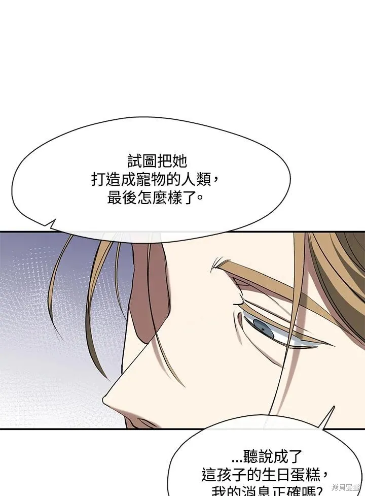 无法逃离的黑暗,第95话,第20张