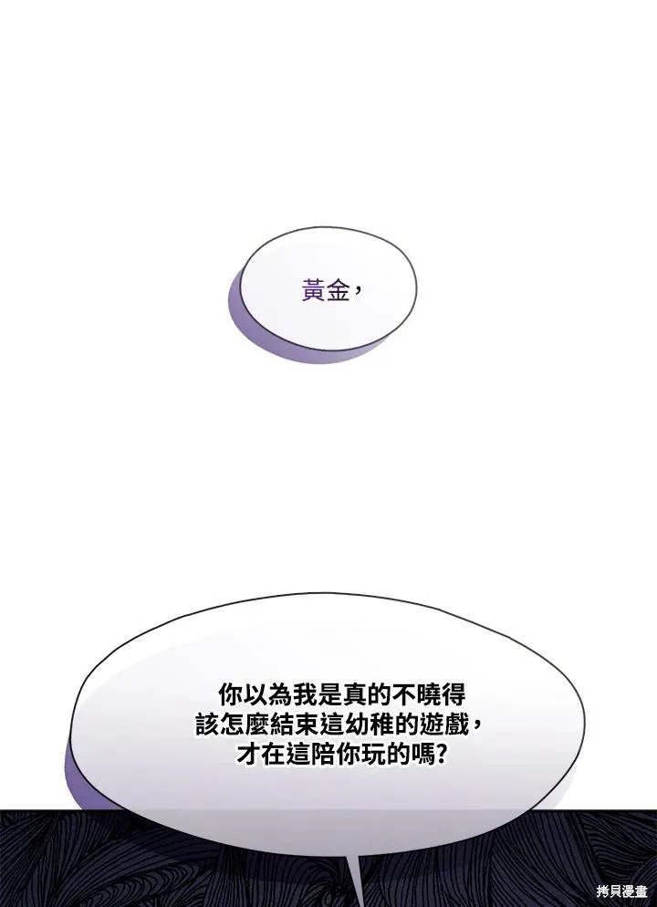 无法逃离的黑暗,第95话,第68张
