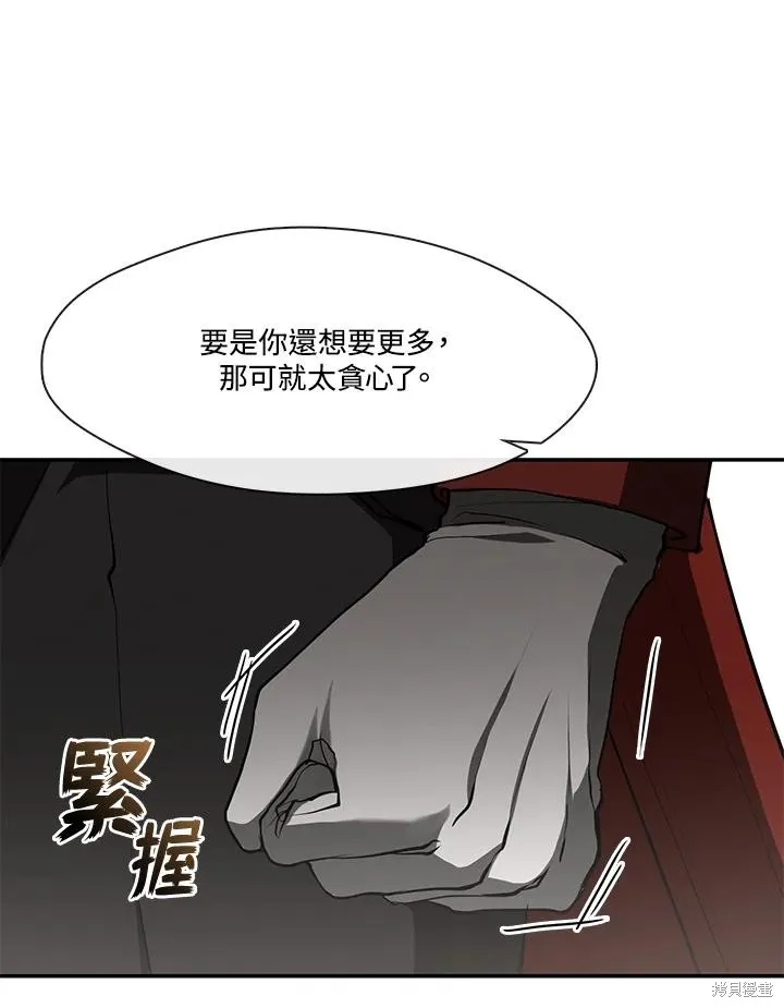 无法逃离的黑暗,第95话,第74张