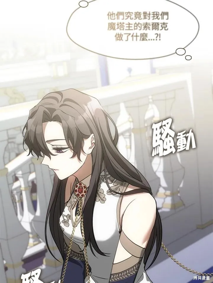 无法逃离的黑暗,第95话,第8张