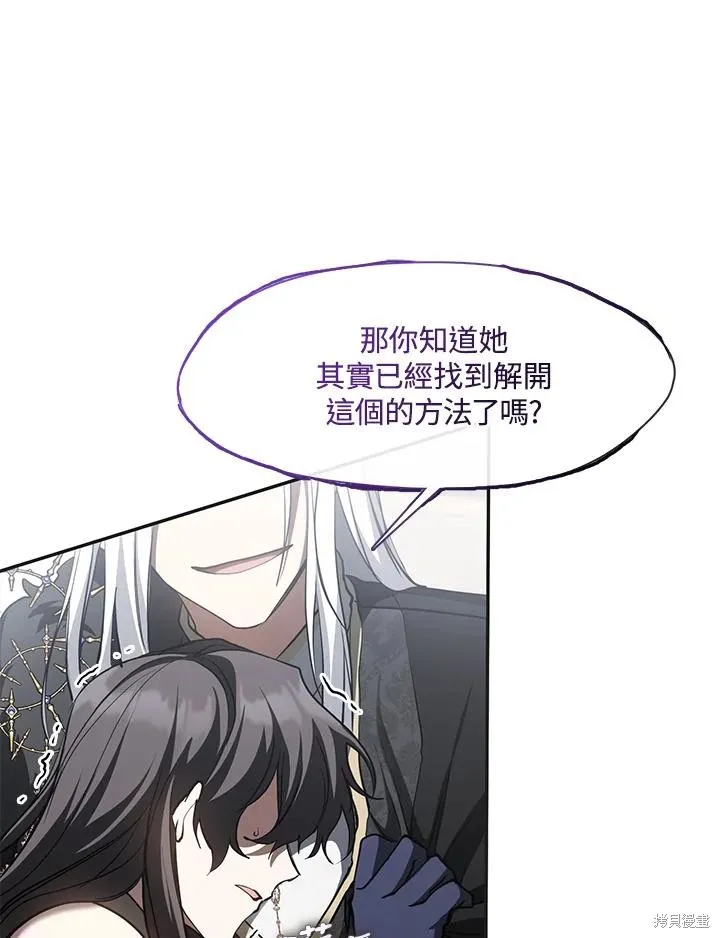 无法逃离的黑暗,第95话,第84张