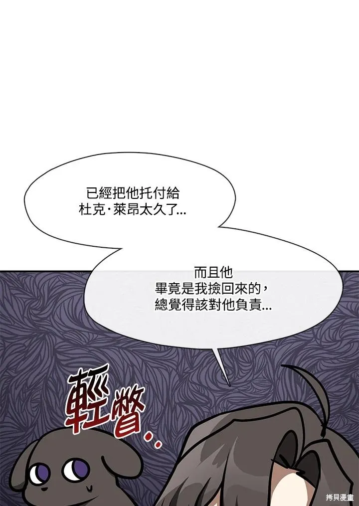 无法逃离的黑暗,第103话,第12张