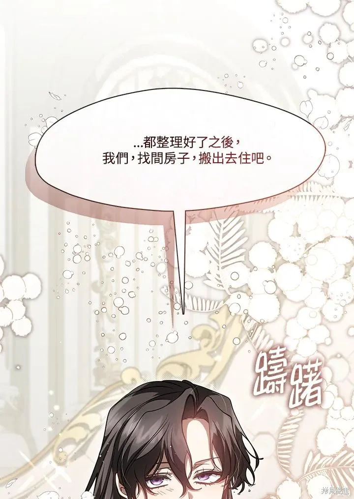 无法逃离的黑暗,第103话,第20张