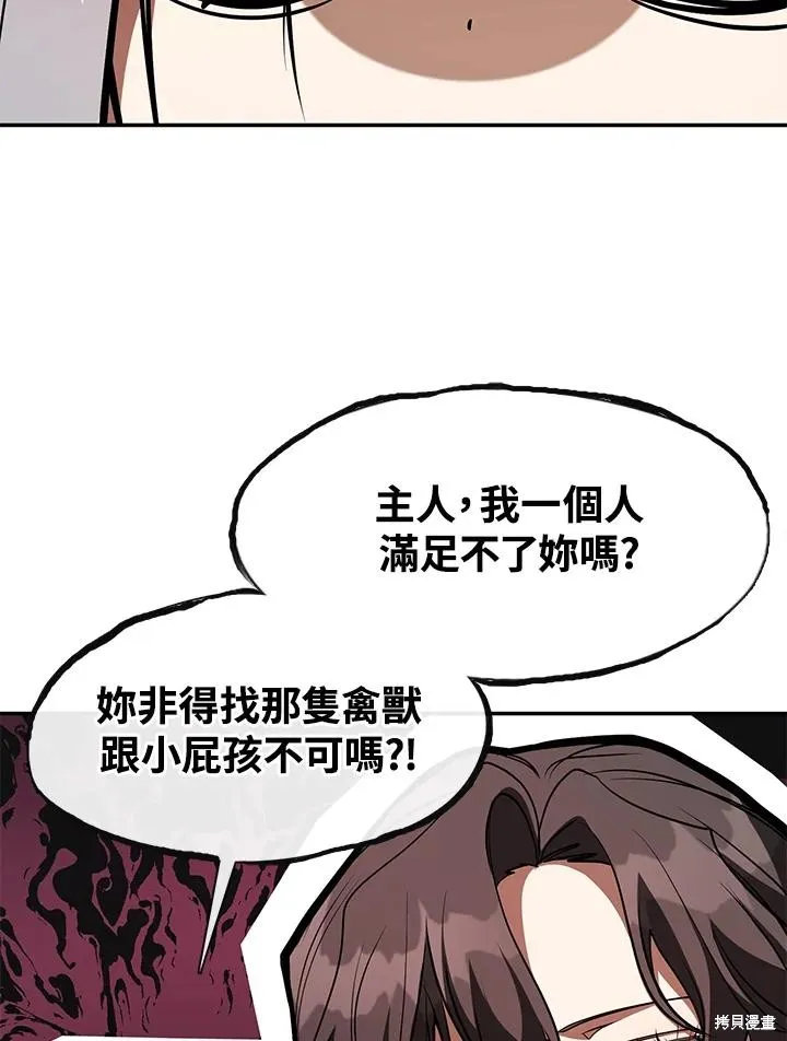 无法逃离的黑暗,第103话,第26张